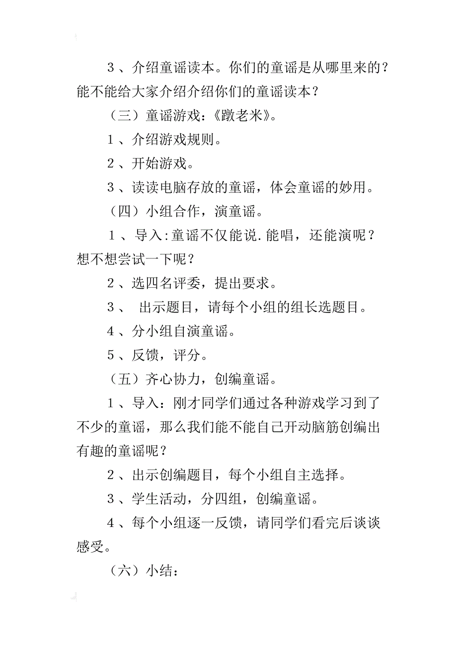 新人教版二年级音乐下册教学设计《童谣说唱会》教案_第4页