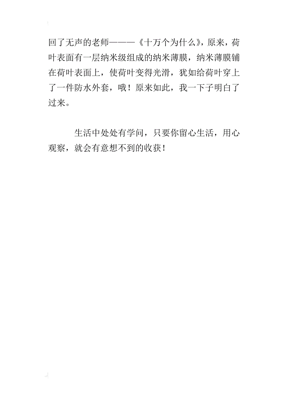 我的一个新发现300字四年级观察生活启示作文_第4页