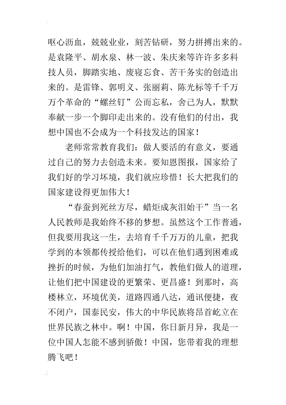 我的中国梦作文500字五年级_6_第3页