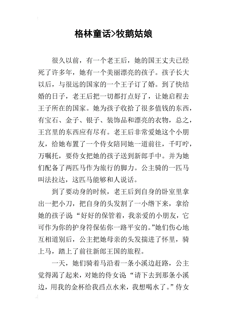 格林童话-牧鹅姑娘_第1页