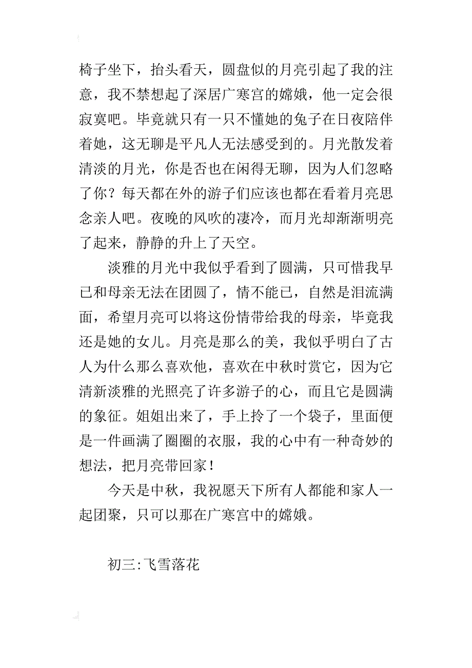 清淡的月光九年级作文400字_第4页