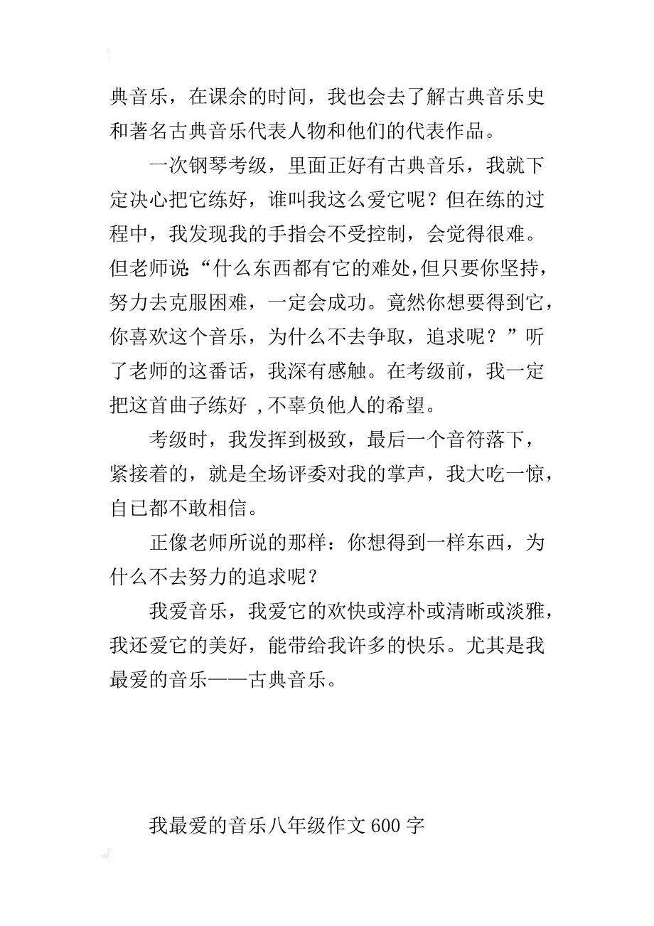 我最爱的音乐八年级作文600字_第2页