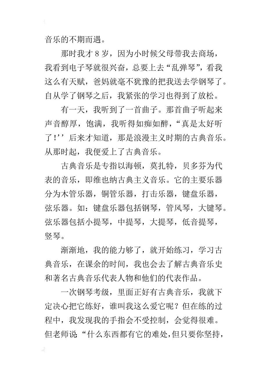 我最爱的音乐八年级作文600字_第5页