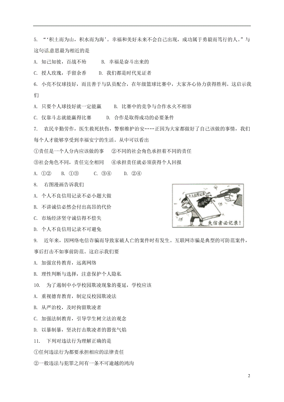 云南省昆明市2018年度中考思想品德真题试题（无答案）_第2页