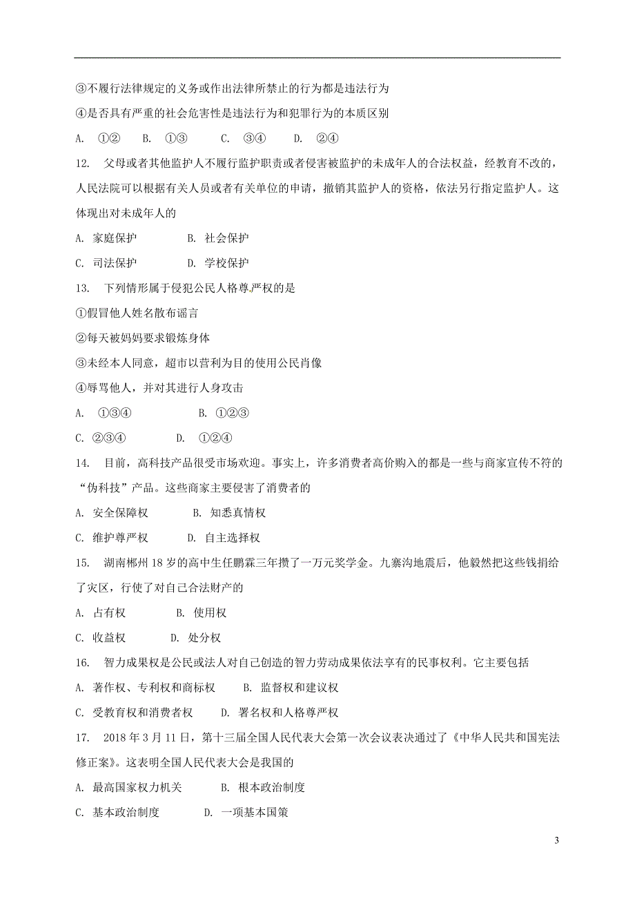 云南省昆明市2018年度中考思想品德真题试题（无答案）_第3页