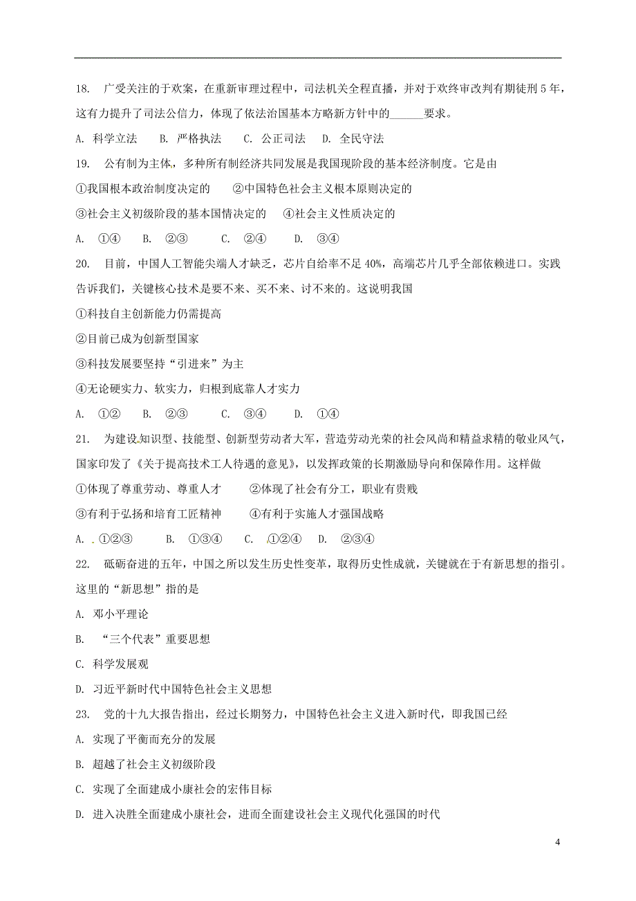 云南省昆明市2018年度中考思想品德真题试题（无答案）_第4页