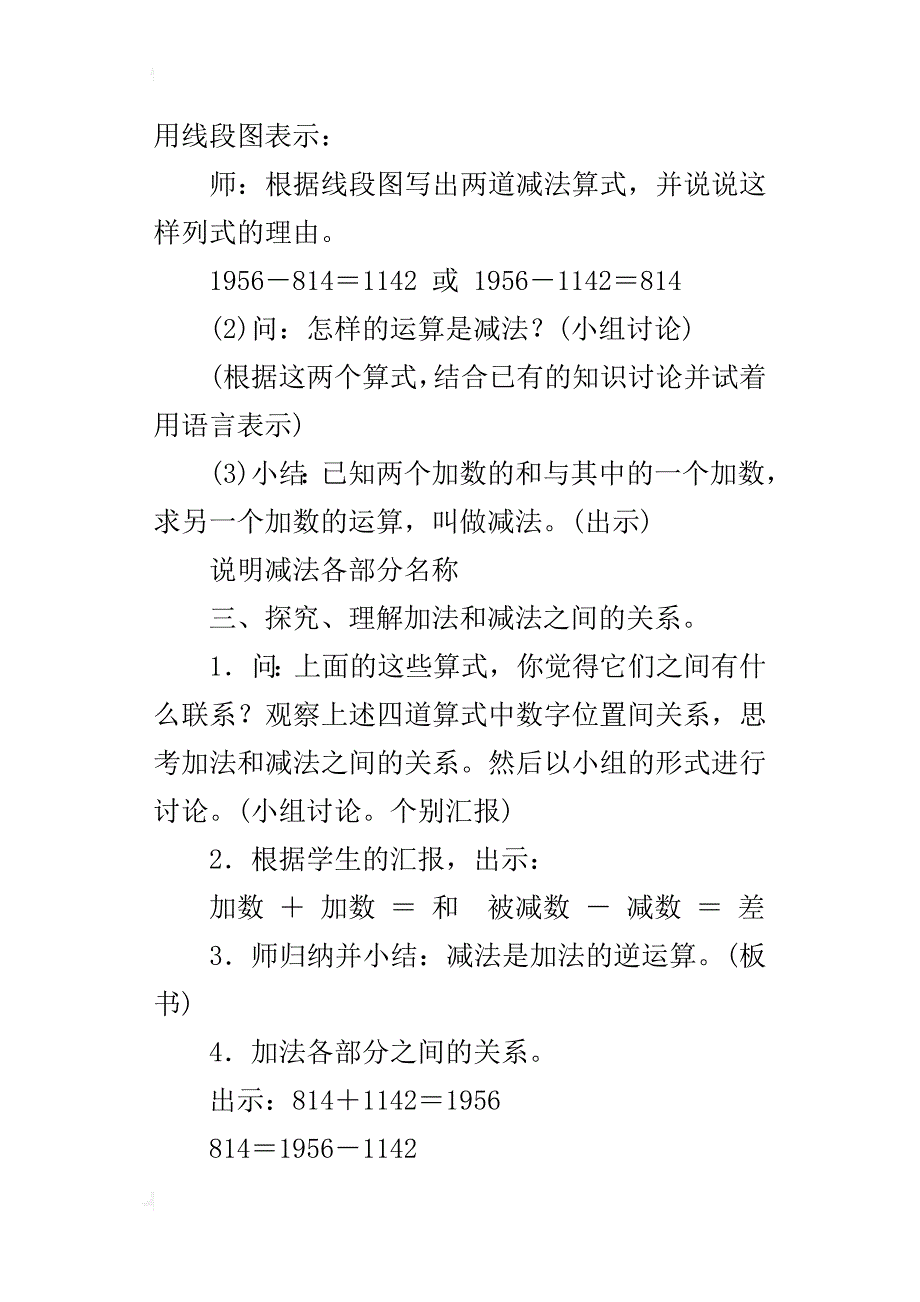 新人教版四年级下册数学加减法的意义和各部分间的关系教学设计教案_第3页