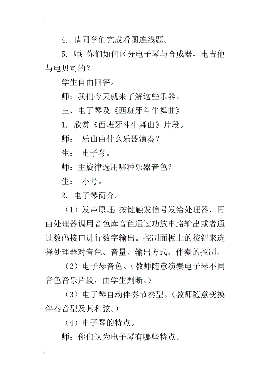 新人教版八年级上册音乐优秀教学设计西班牙斗牛舞曲_第3页