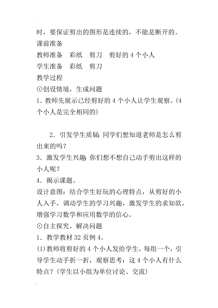 最新人教版小学数学二年级下册《解决问题》教案教学设计_1_第2页