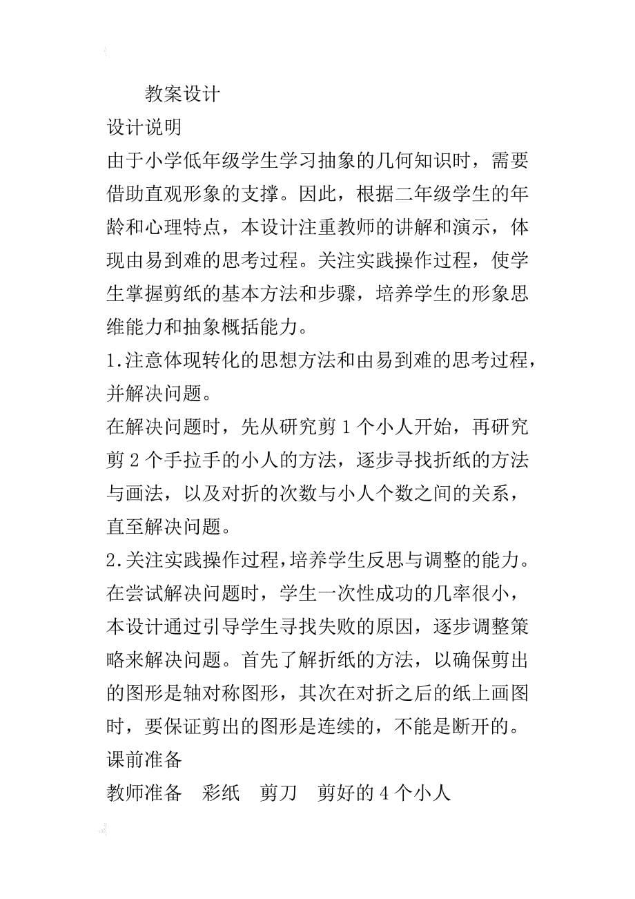 最新人教版小学数学二年级下册《解决问题》教案教学设计_1_第5页