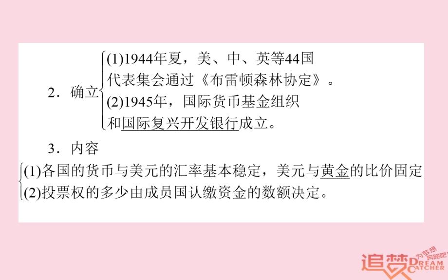 2019版高考历史一轮复习第11单元经济全球化的趋势25战后资本主义世界经济体系的形成课件岳麓版_第4页