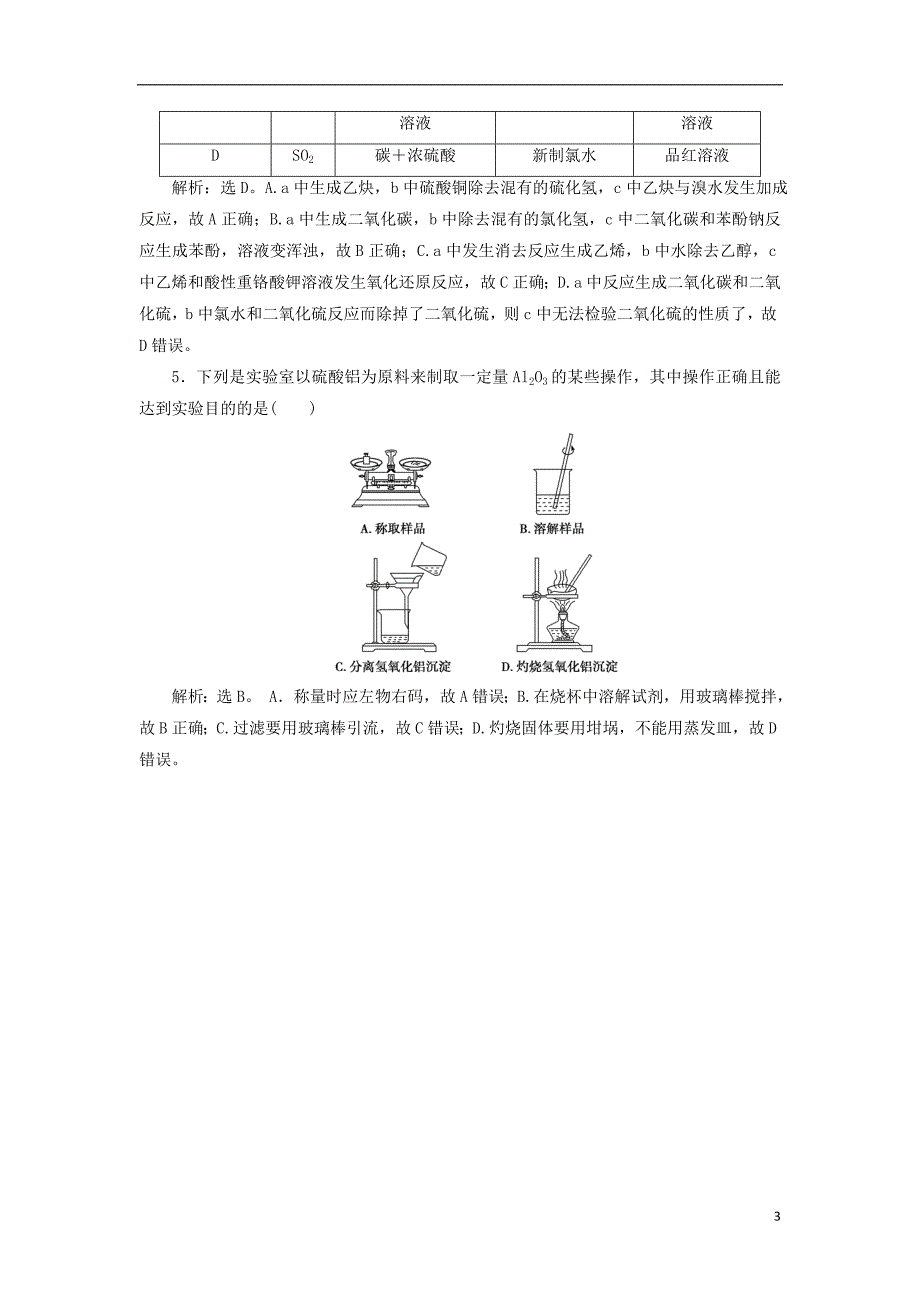 2019版高考化学总复习 第10章 化学实验基础 微专题强化突破22 图示、表格型实验题专题集训 新人教版_第3页