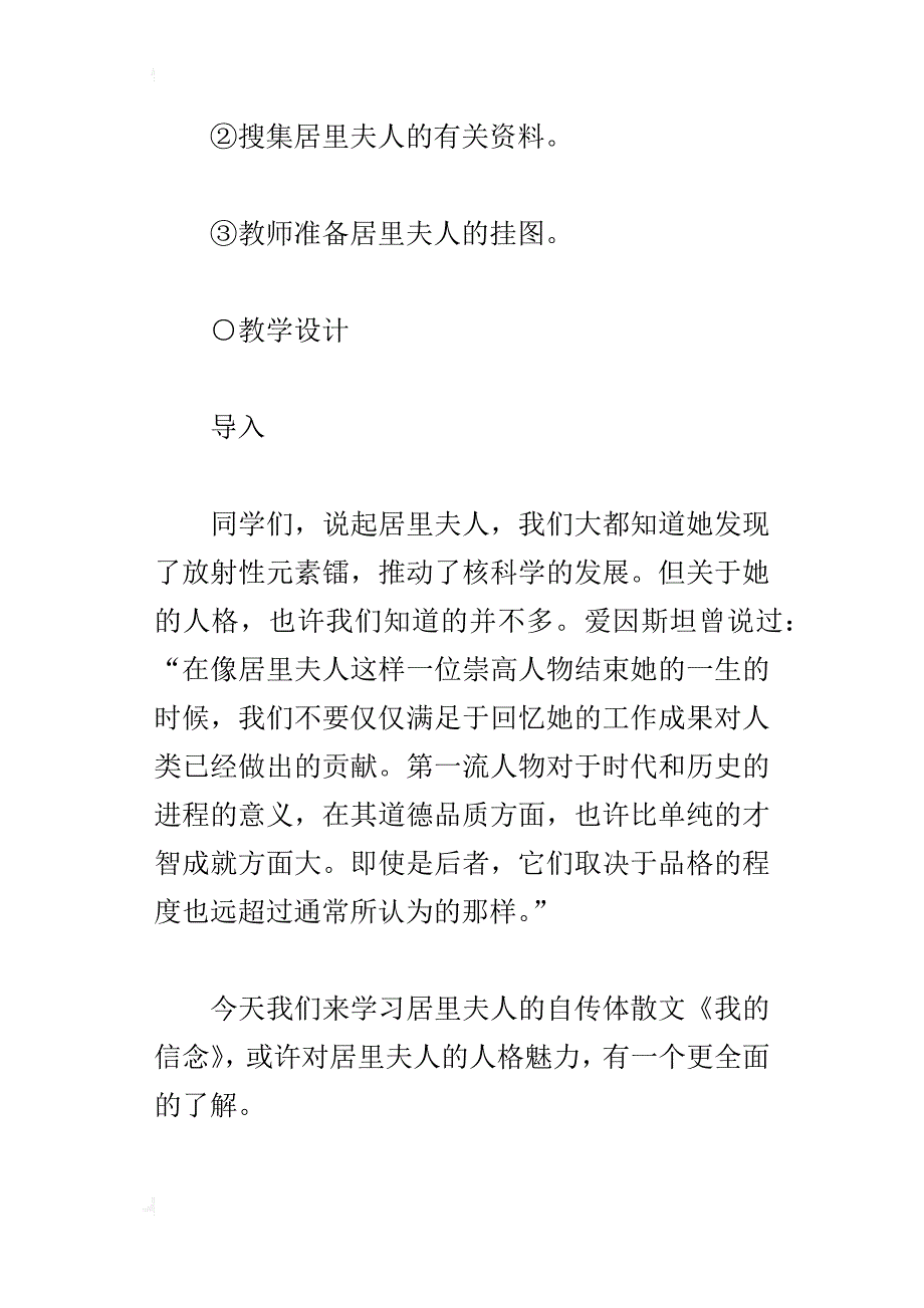 我的信念优质课教案_第2页