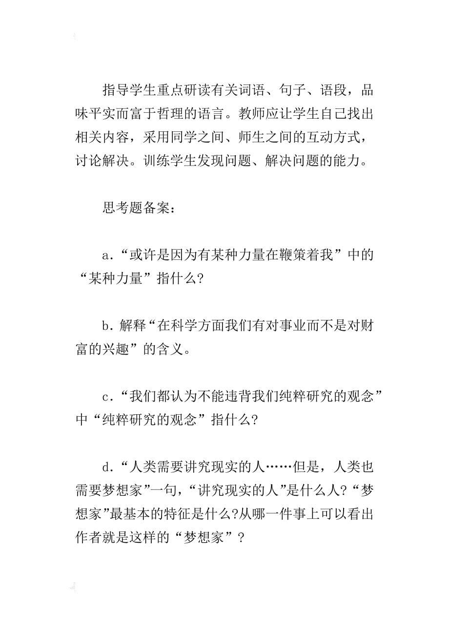 我的信念优质课教案_第5页