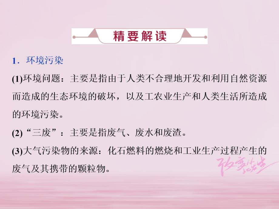 2019届高考化学总复习第4章非金属及其重要化合物微专题强化突破8环境保护与绿色化学课件新人教版_第2页