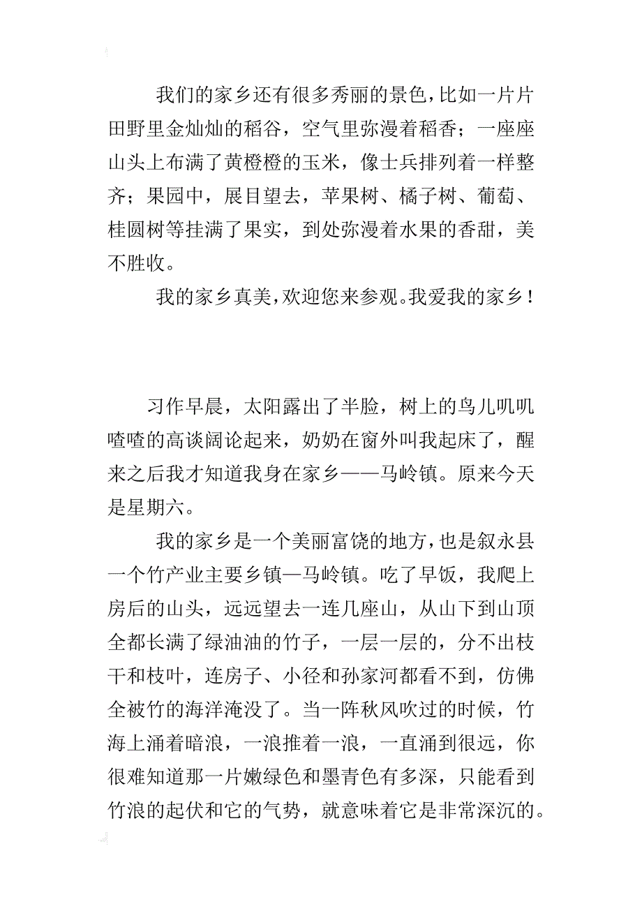 我爱我的小山村家乡400字四年级作文_第2页