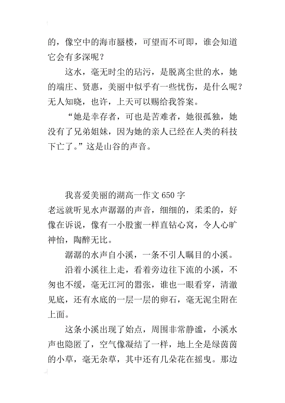 我喜爱美丽的湖高一作文650字_第3页