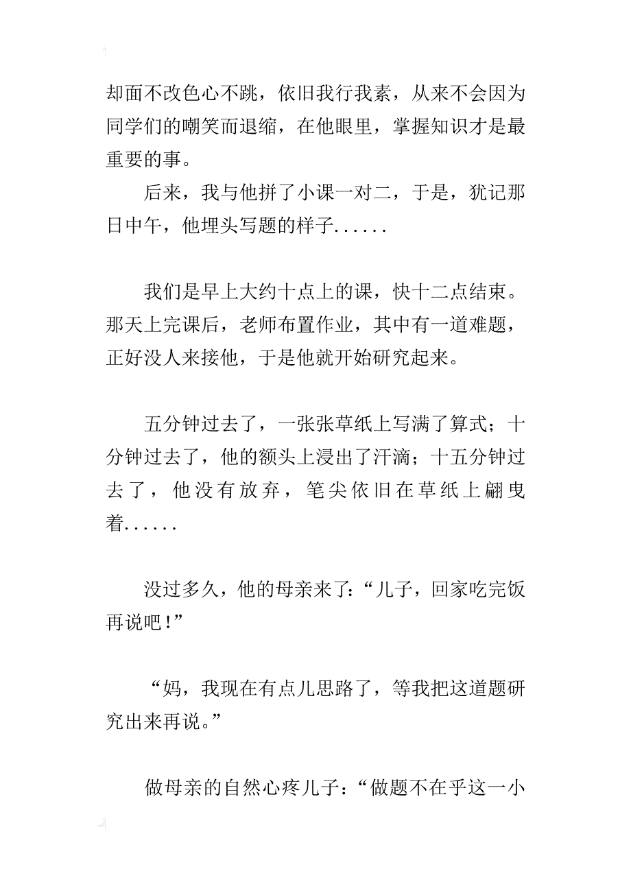 我所敬佩的普通人小学单元作文800字_第2页