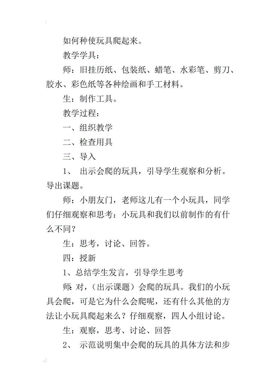 新人教版小学二年级美术下册教学设计第17课《会爬的玩具》教案_第4页