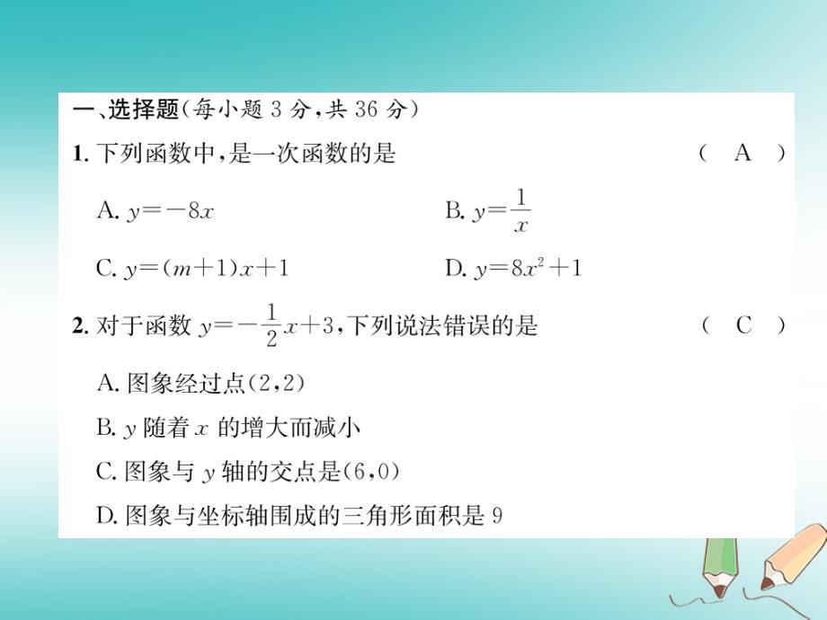 2018年秋八年级数学上册第4章一次函数达标测试卷作业课件新版北师大版_第2页