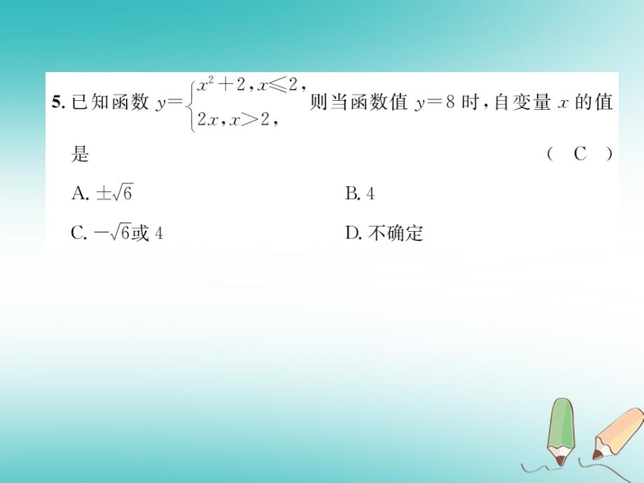 2018年秋八年级数学上册第4章一次函数达标测试卷作业课件新版北师大版_第4页