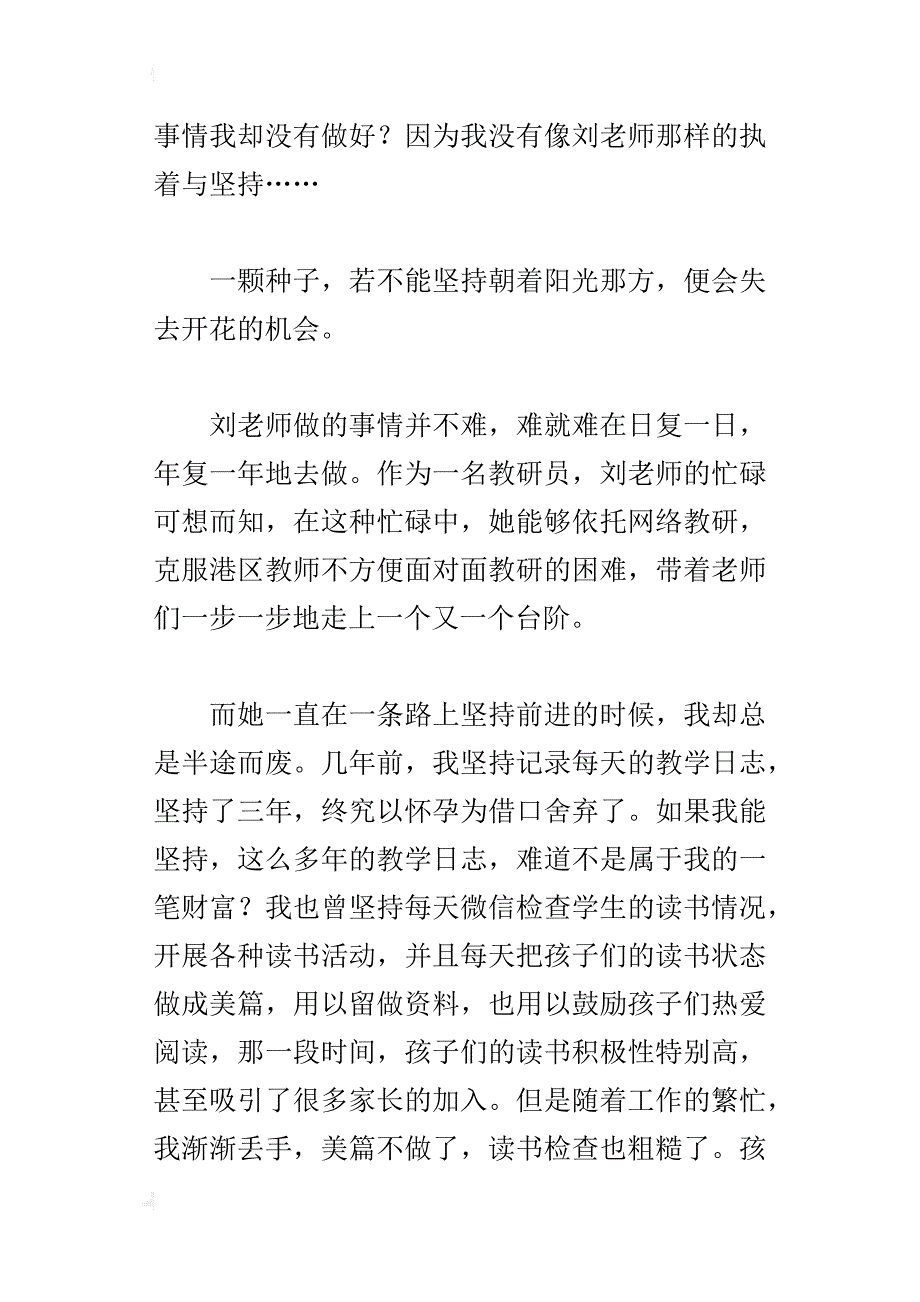 教研活动反思 做一颗会开花的种子_第4页