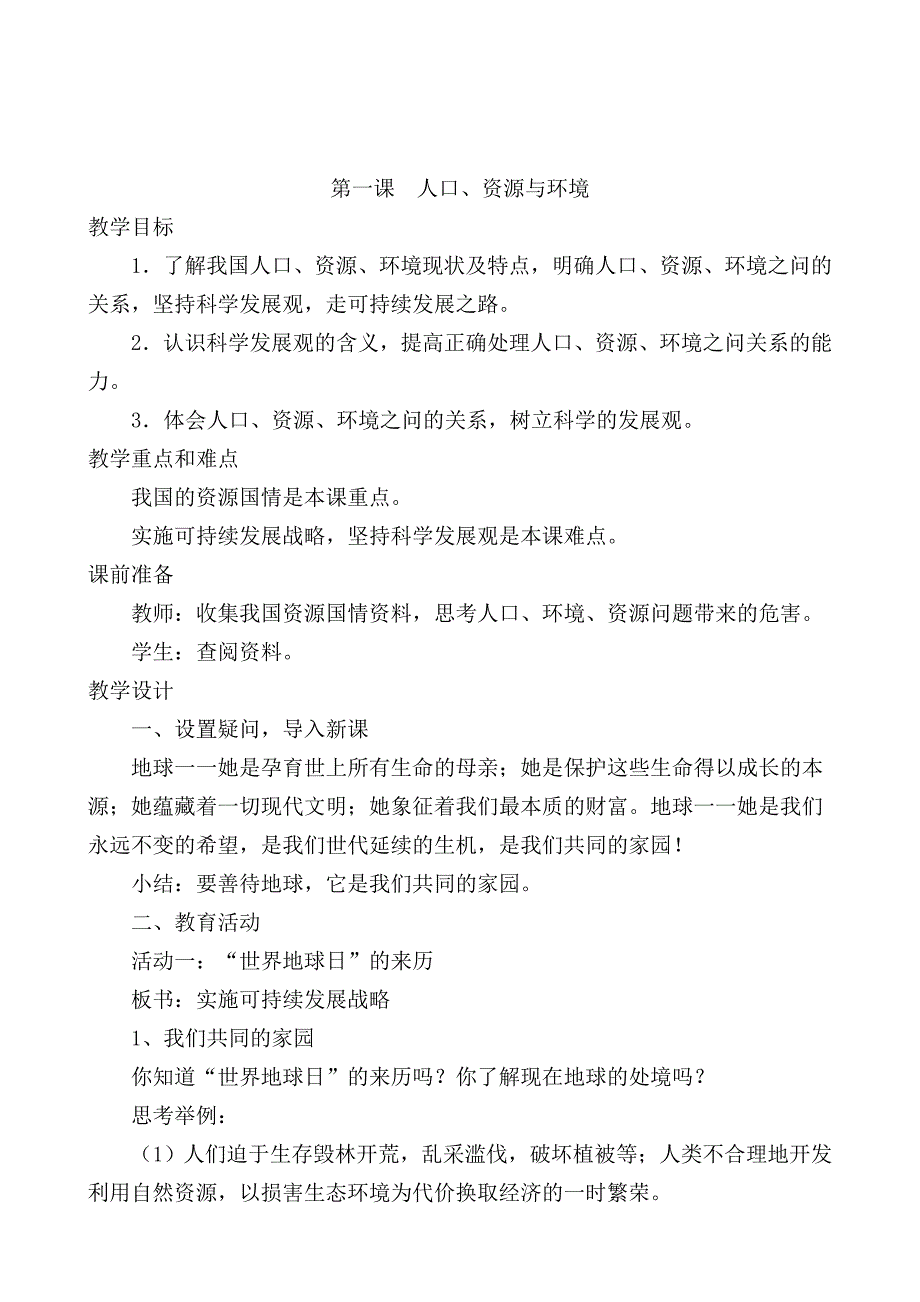 洞水小学五年级环境教育教案剖析_new_第2页