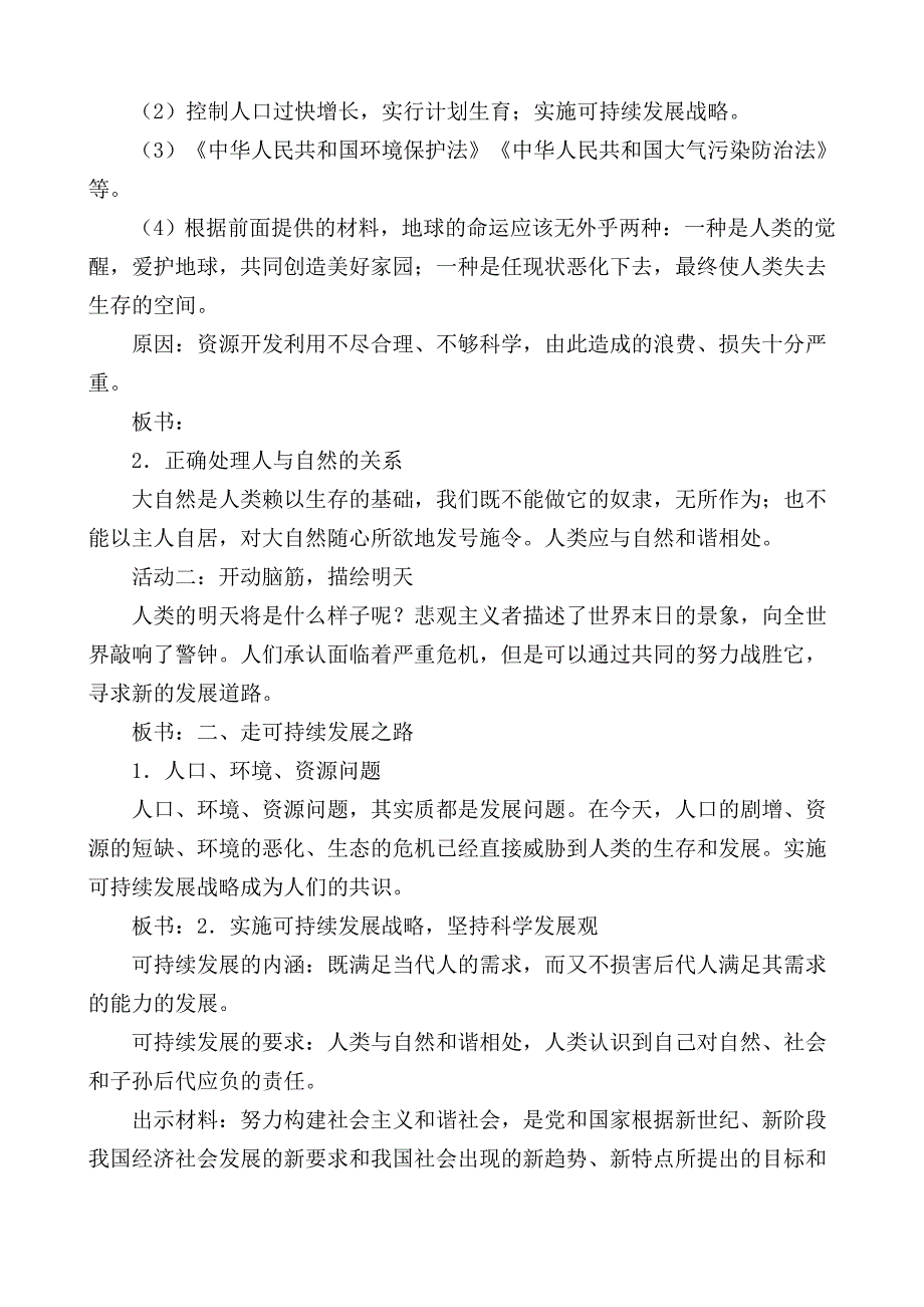 洞水小学五年级环境教育教案剖析_new_第3页