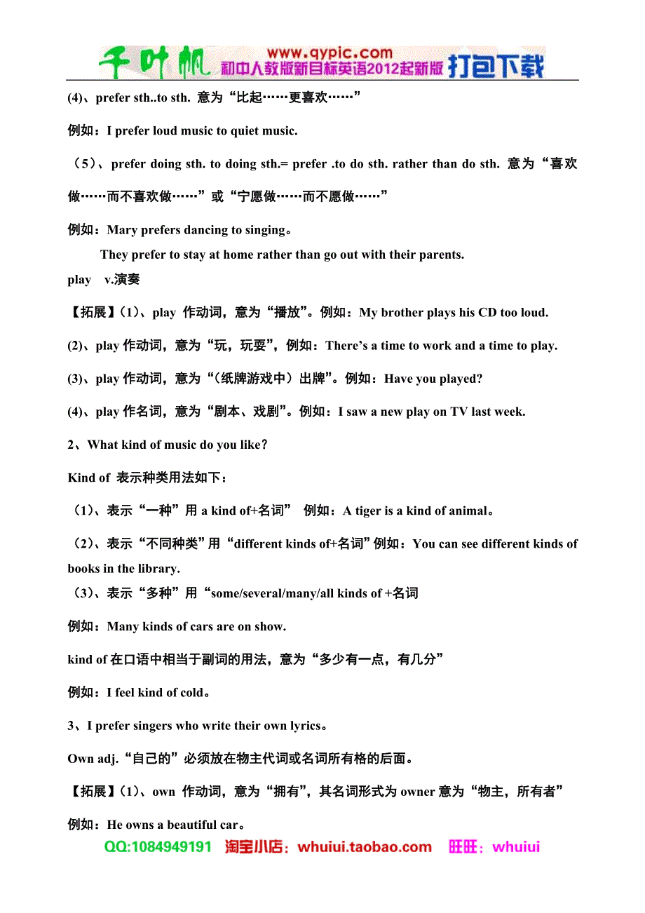 湖北省武汉为明实验学校九年级英语全册学案+教案+教学设计：unit 6  i like music that i can dance to_第2页