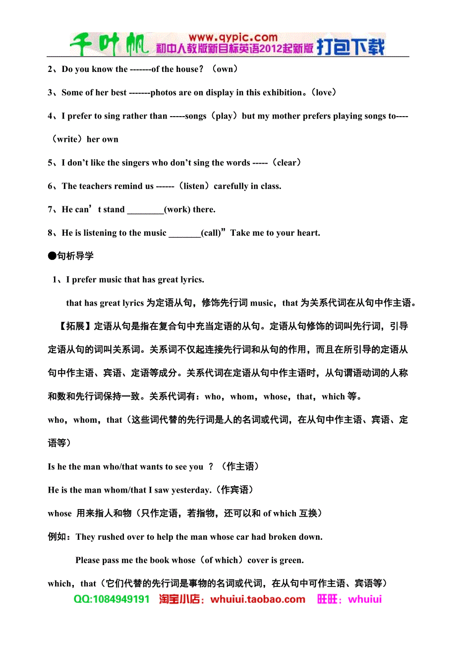 湖北省武汉为明实验学校九年级英语全册学案+教案+教学设计：unit 6  i like music that i can dance to_第4页