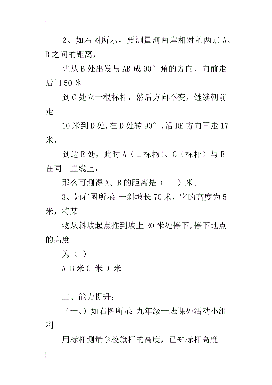 新人教版九年级数学下册27.2.2相似三角形的应用堂堂清课课练测试卷及答案_第2页