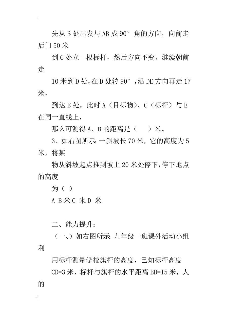 新人教版九年级数学下册27.2.2相似三角形的应用堂堂清课课练测试卷及答案_第5页