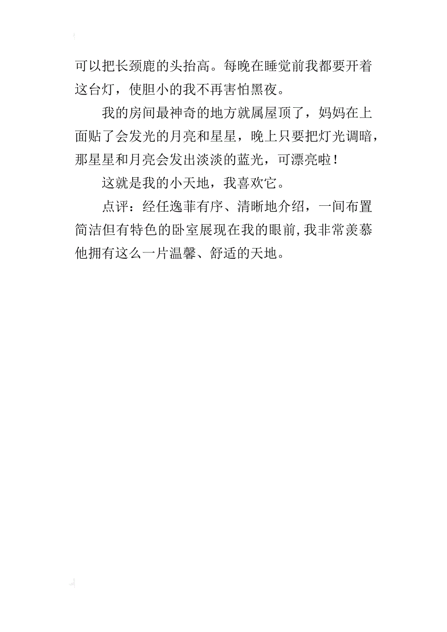 我的房间三年级状物作文400字_第4页