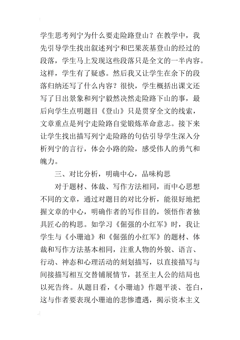 文题教学五法_第3页