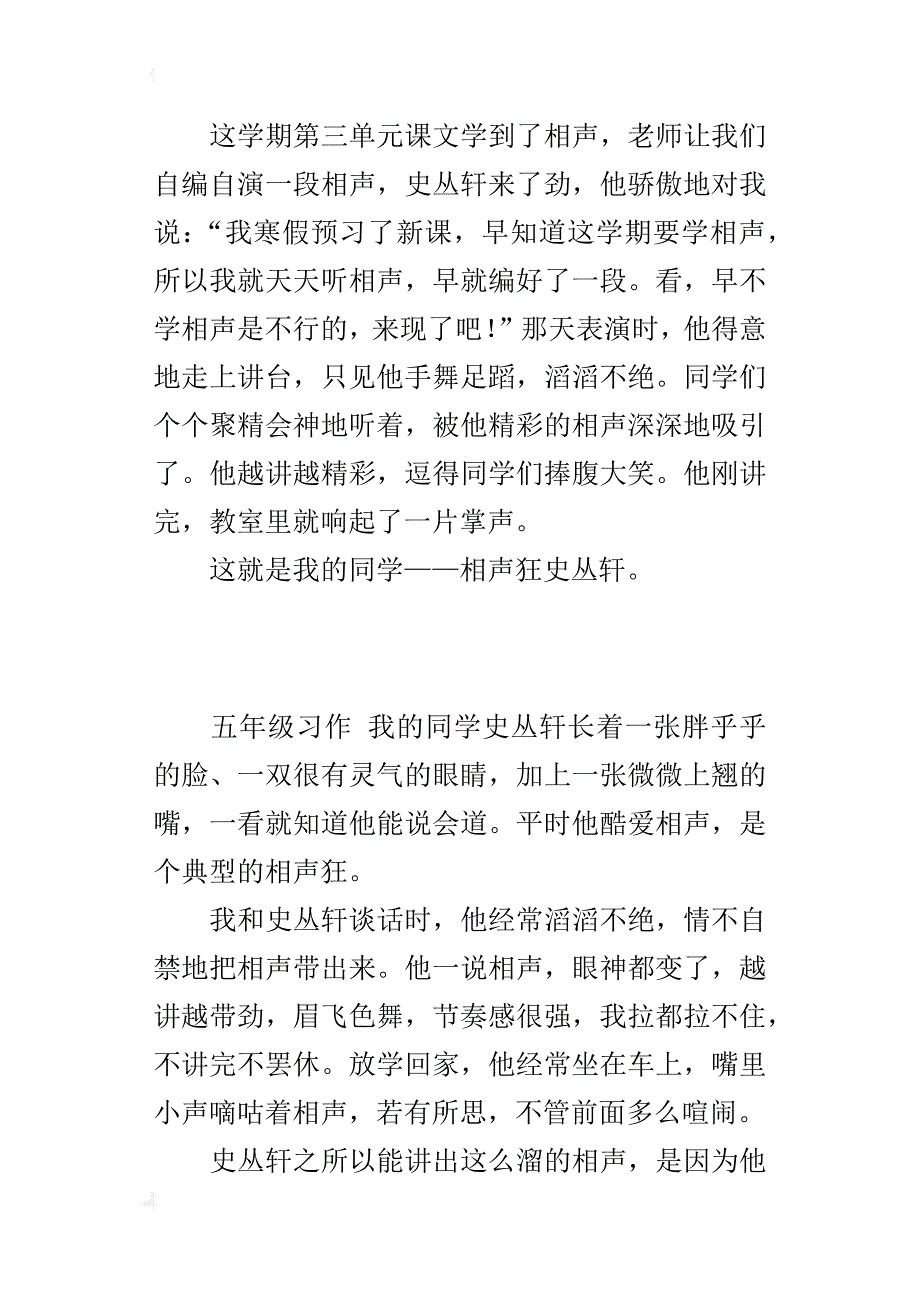 抓住特征写人作文600字 一个相声狂同学_第2页