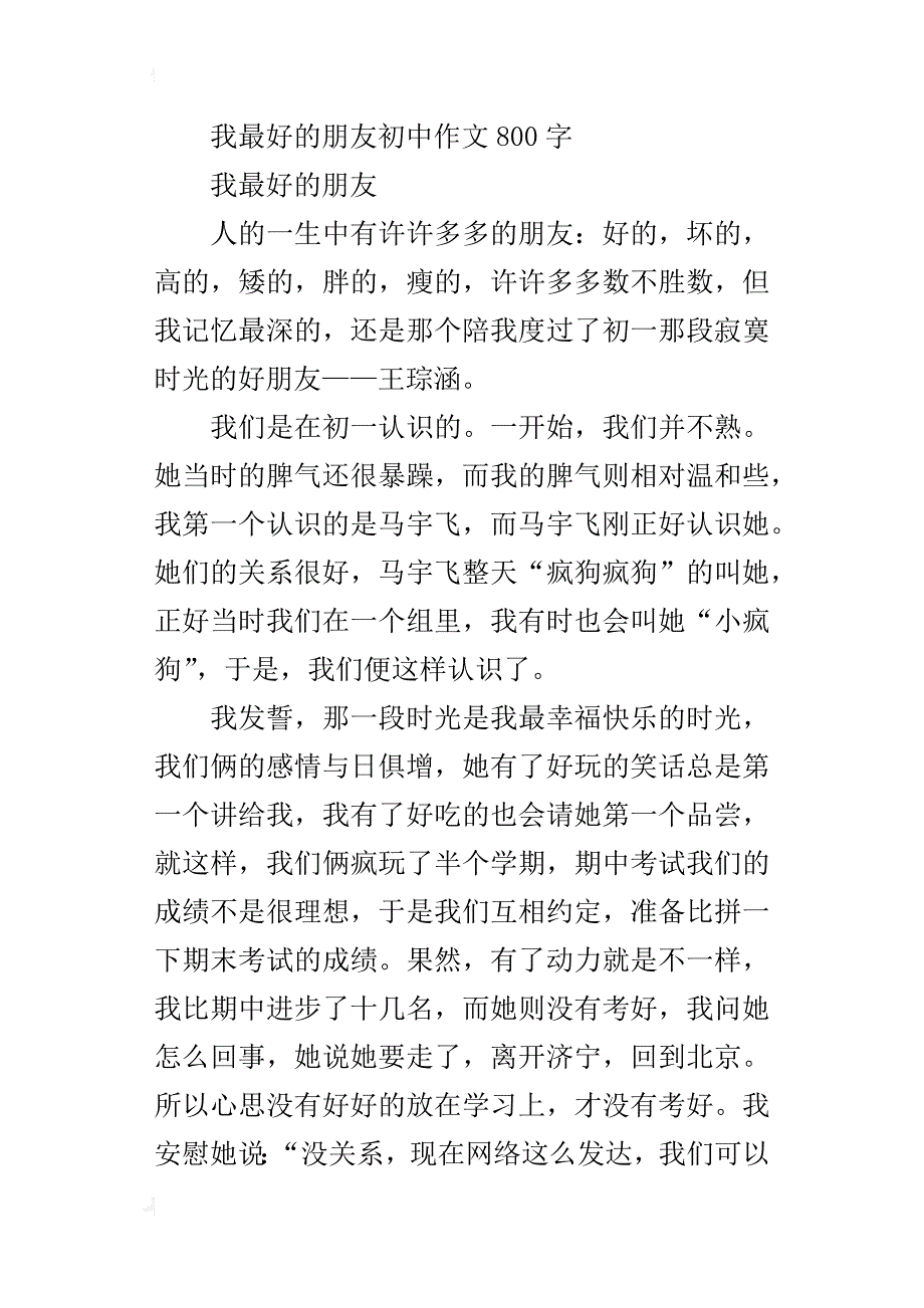 我最好的朋友初中作文800字_第3页