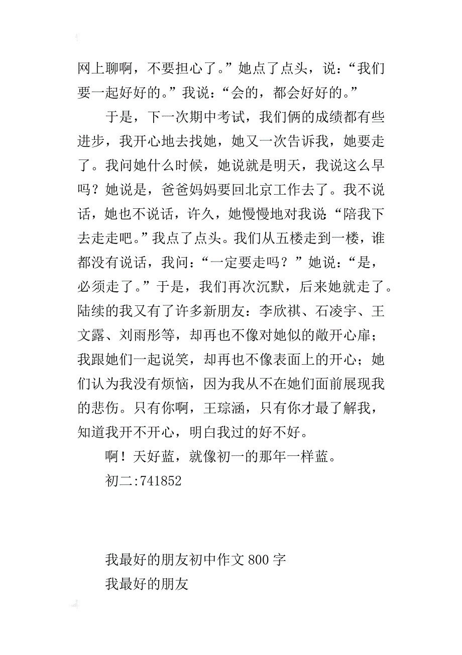 我最好的朋友初中作文800字_第4页