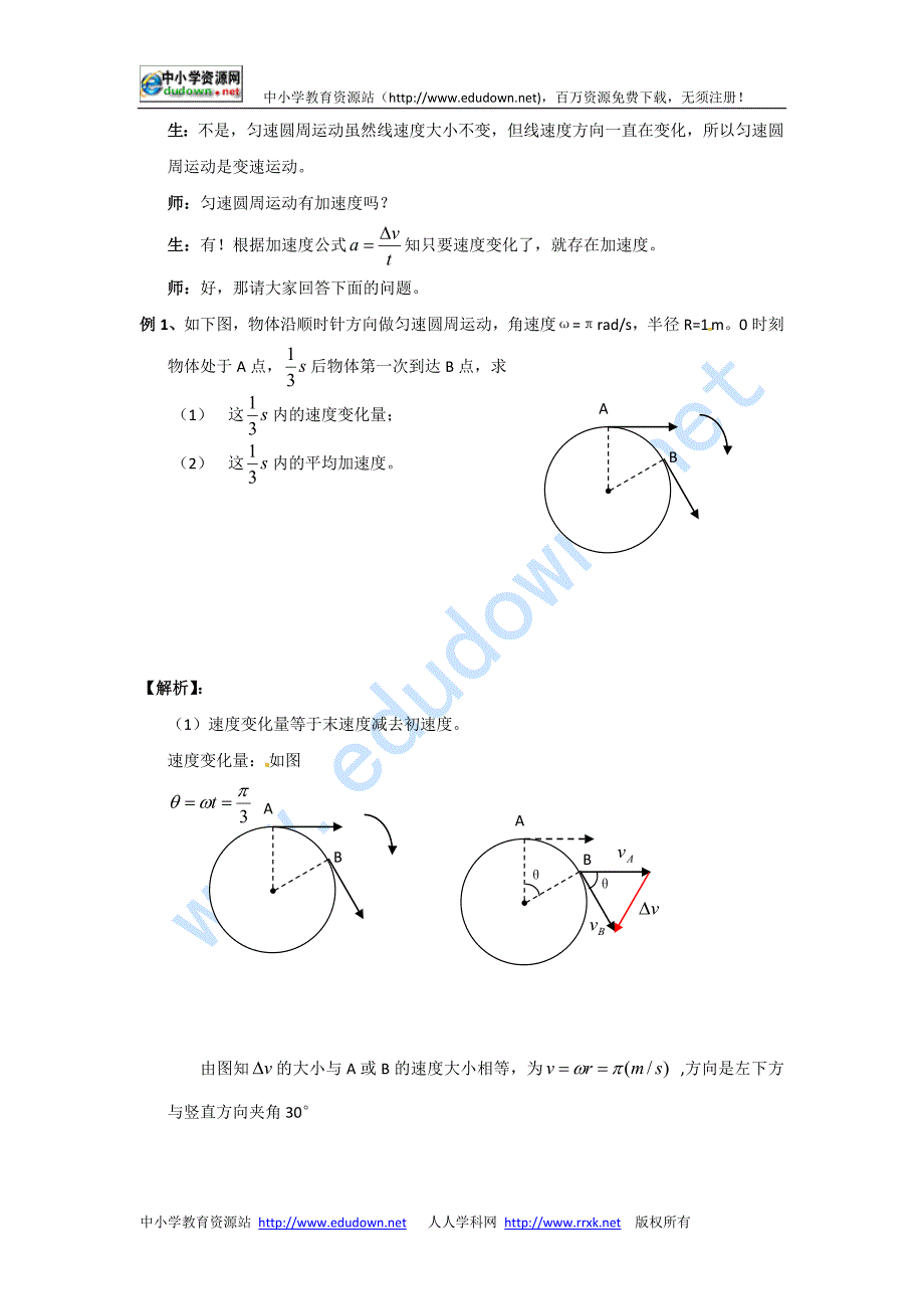 人教版必修二5.6《向心力》WORD教案10_第2页