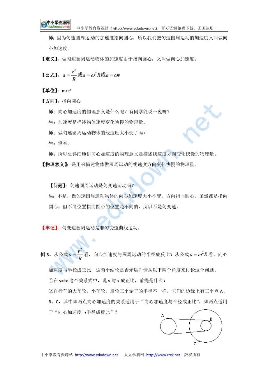 人教版必修二5.6《向心力》WORD教案10_第5页