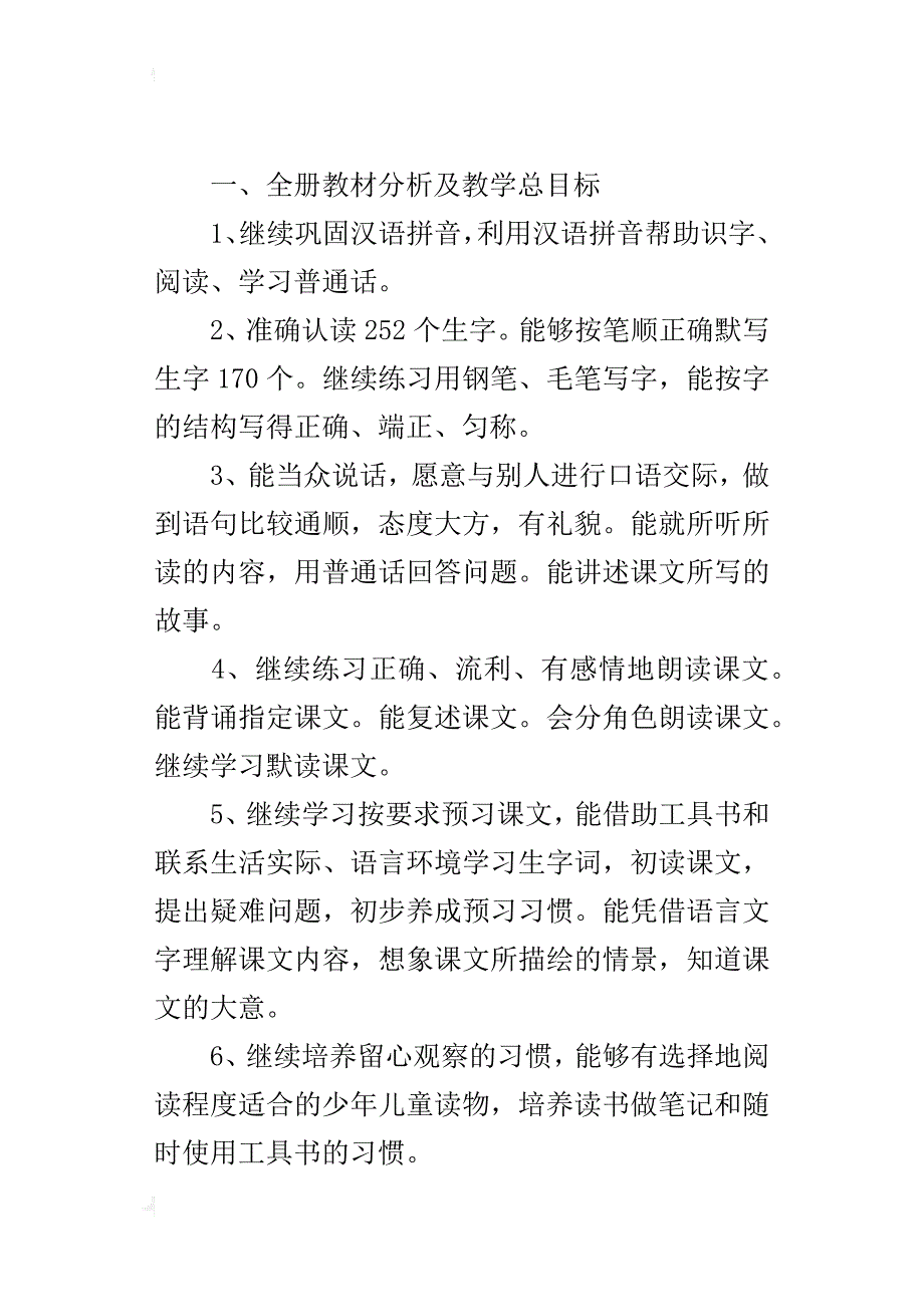 沪教版五年级语文上册教学计划含进度表（xx-xx第一学期）_第4页