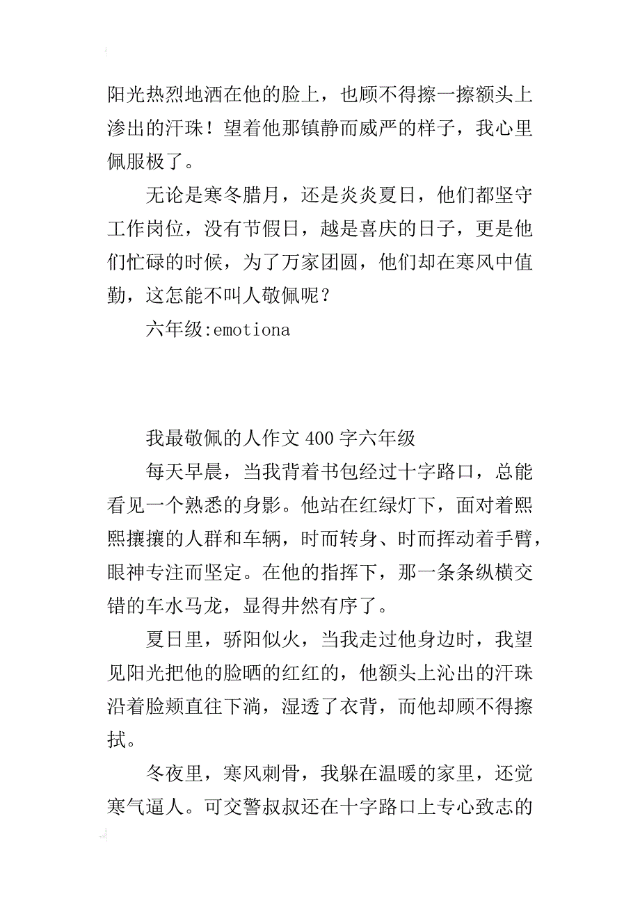 我最敬佩的人作文400字六年级_2_第2页