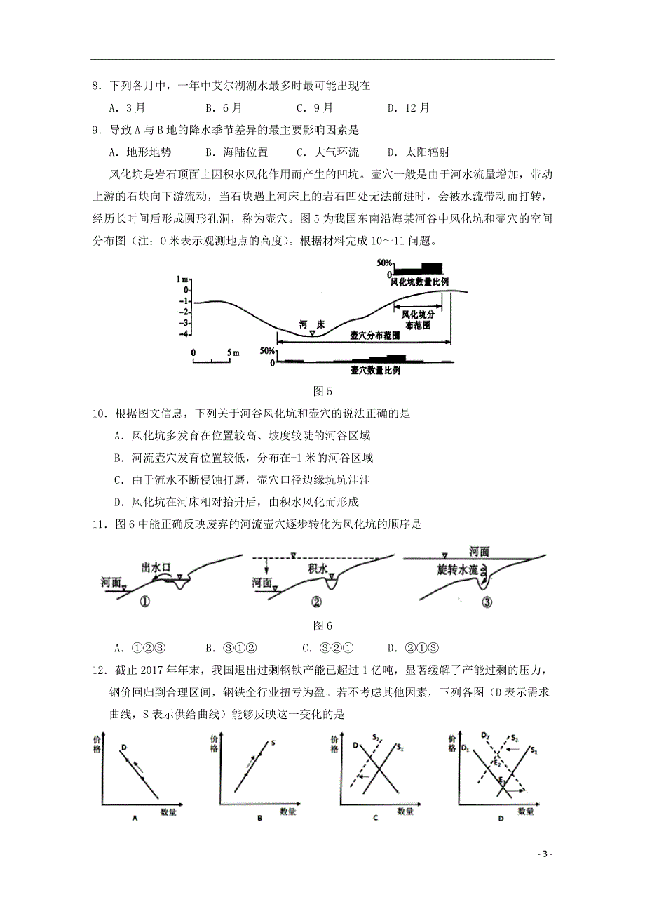 宁夏2018年高三文综第二次模拟考试试题_第3页