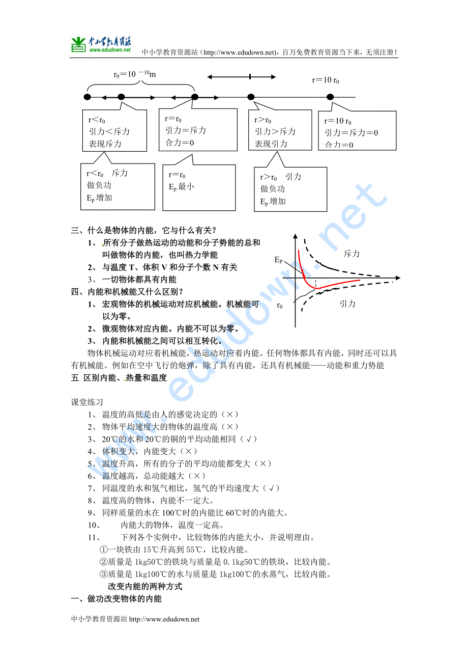 人教版选修（3-3）《内能》word教案_第2页