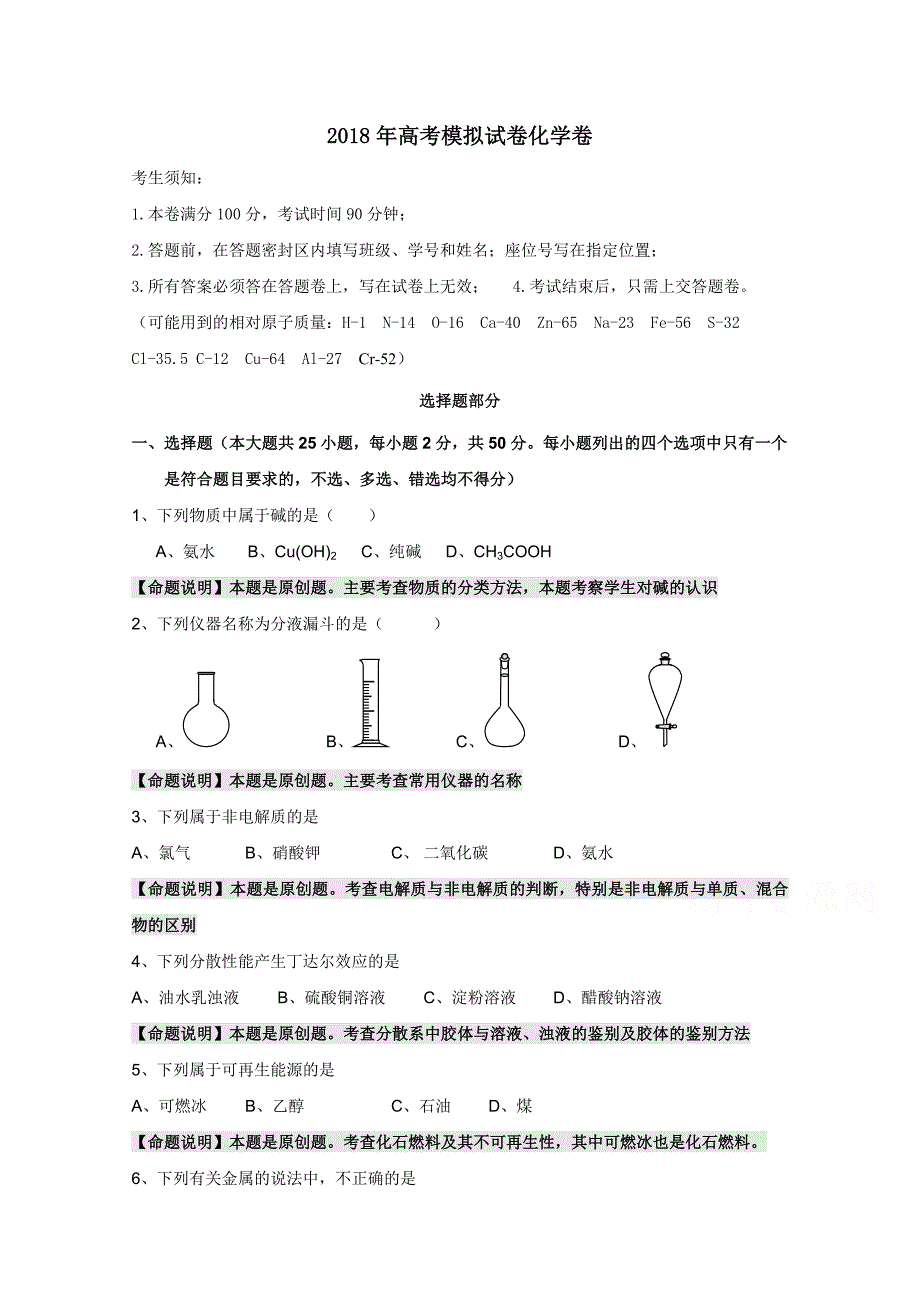 浙江省杭州市2018年高考化学命题预测卷（八） word版含答案_第1页