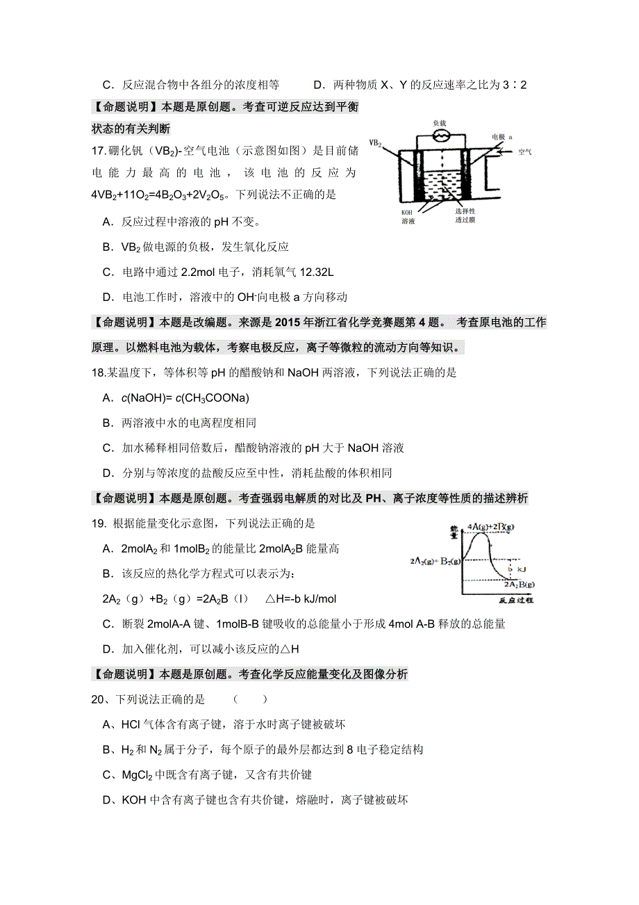 浙江省杭州市2018年高考化学命题预测卷（八） word版含答案_第4页