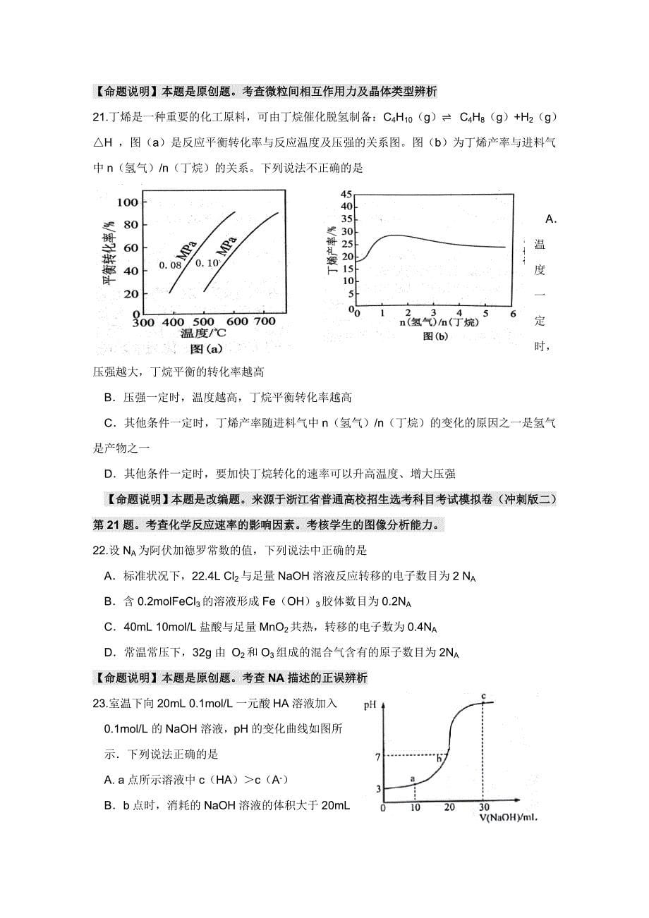 浙江省杭州市2018年高考化学命题预测卷（八） word版含答案_第5页