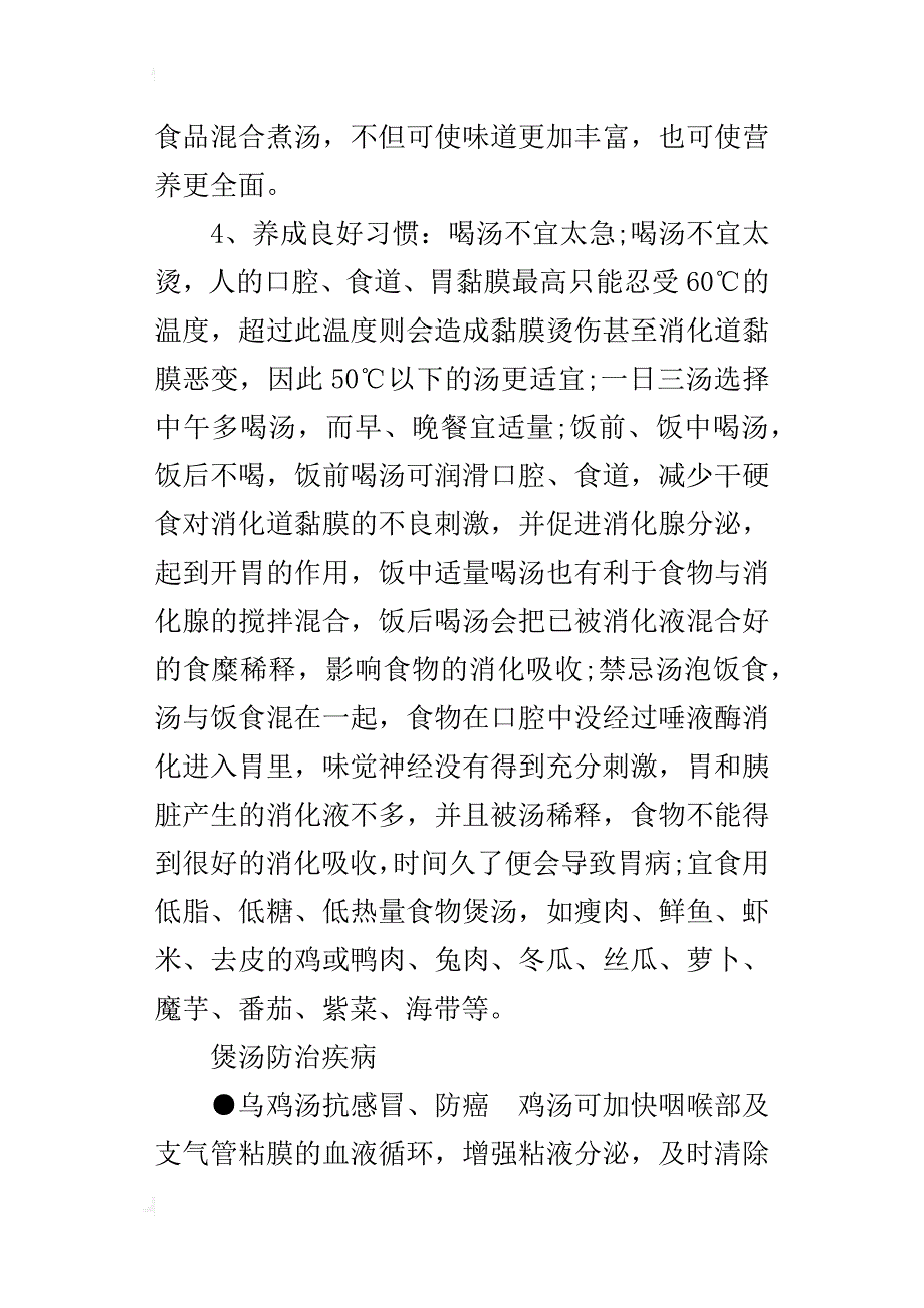 每天喝一碗汤，效果胜过开药方_第2页