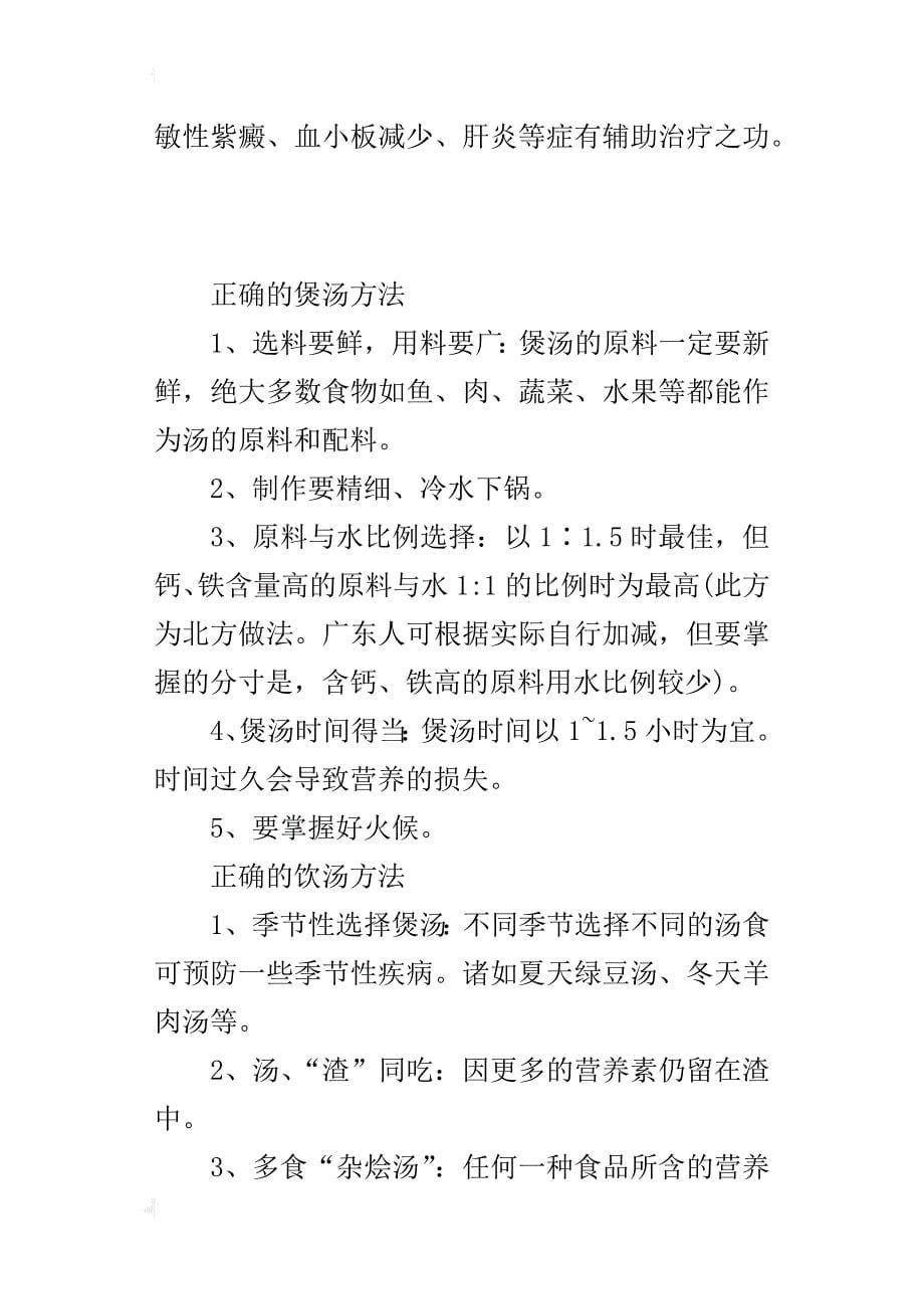 每天喝一碗汤，效果胜过开药方_第5页