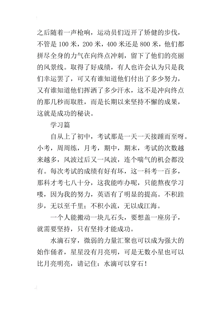 水滴石穿的一件事九年级作文600字_第2页