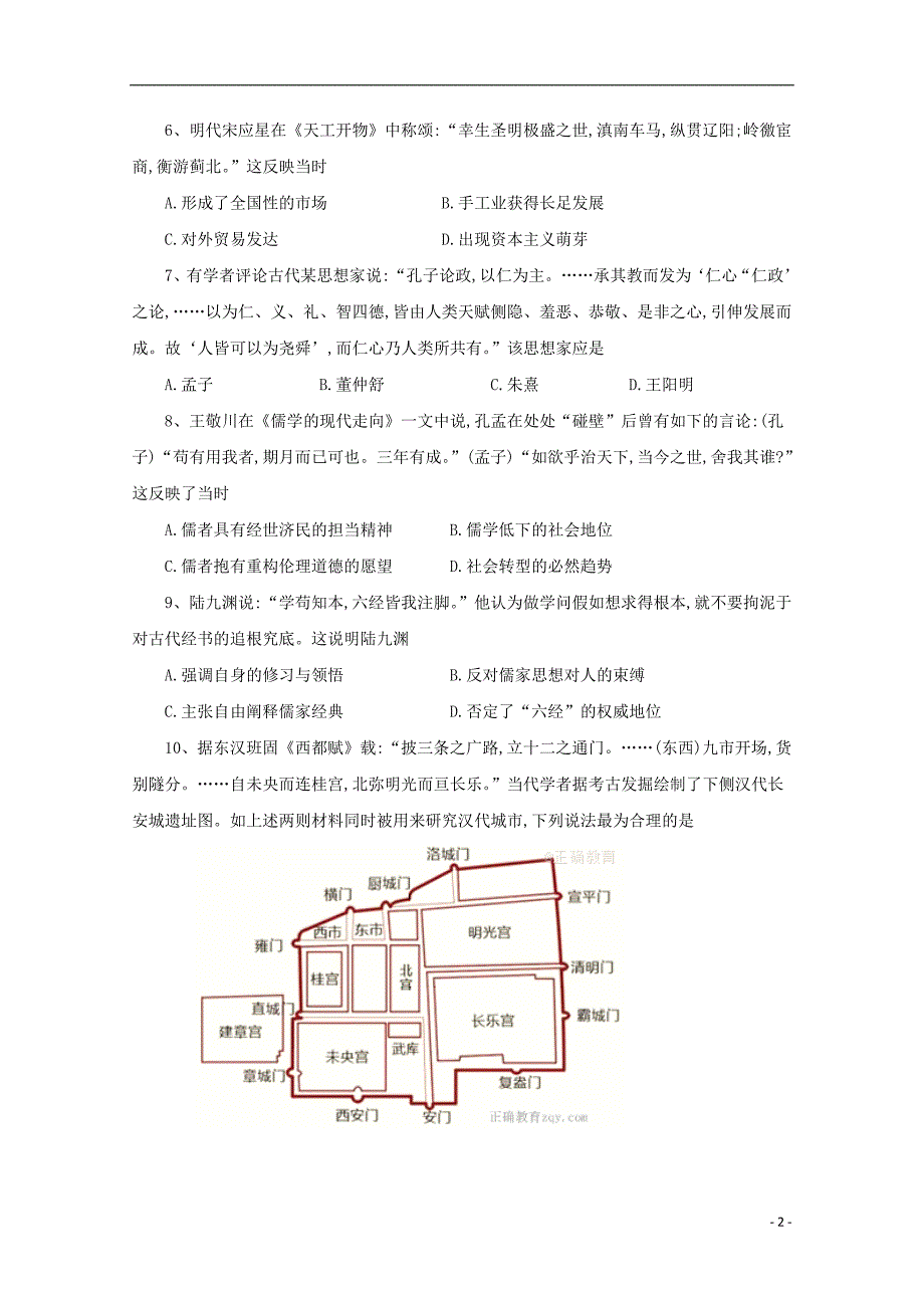 山西省2016_2017学年高二历史下学期期中试题_第2页